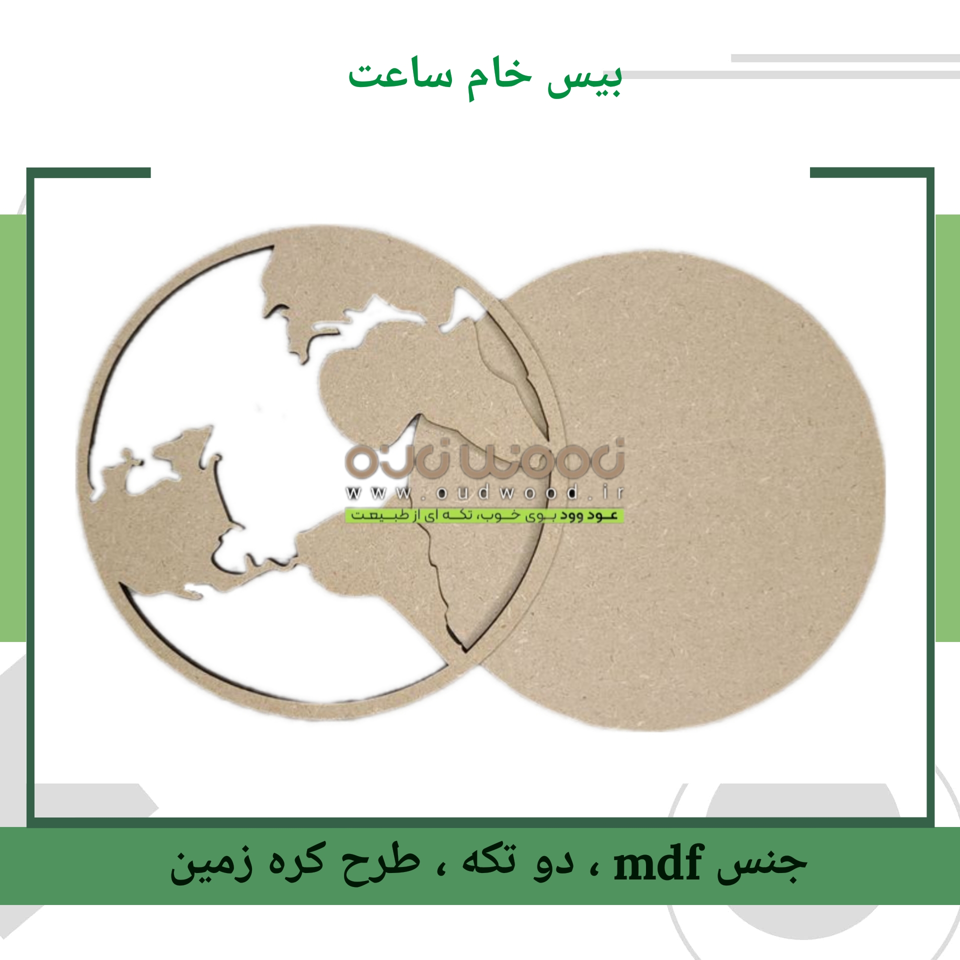 بیس خام mdf